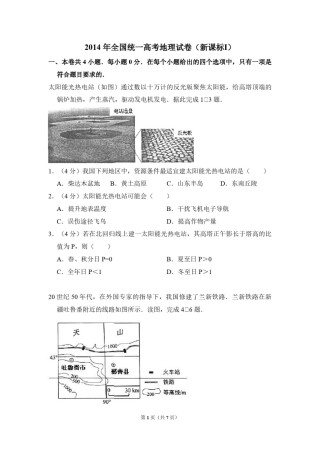 2014年全国统一高考地理试卷（新课标ⅰ）（原卷版）.pdf