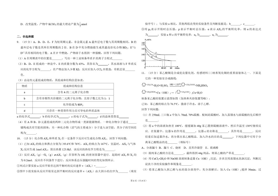 2014年全国统一高考化学试卷（大纲版）（原卷版）.pdf_第2页