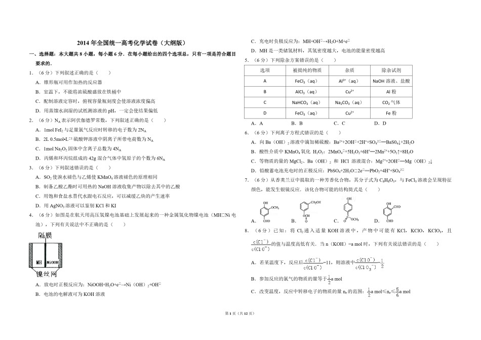 2014年全国统一高考化学试卷（大纲版）（含解析版）.pdf_第1页