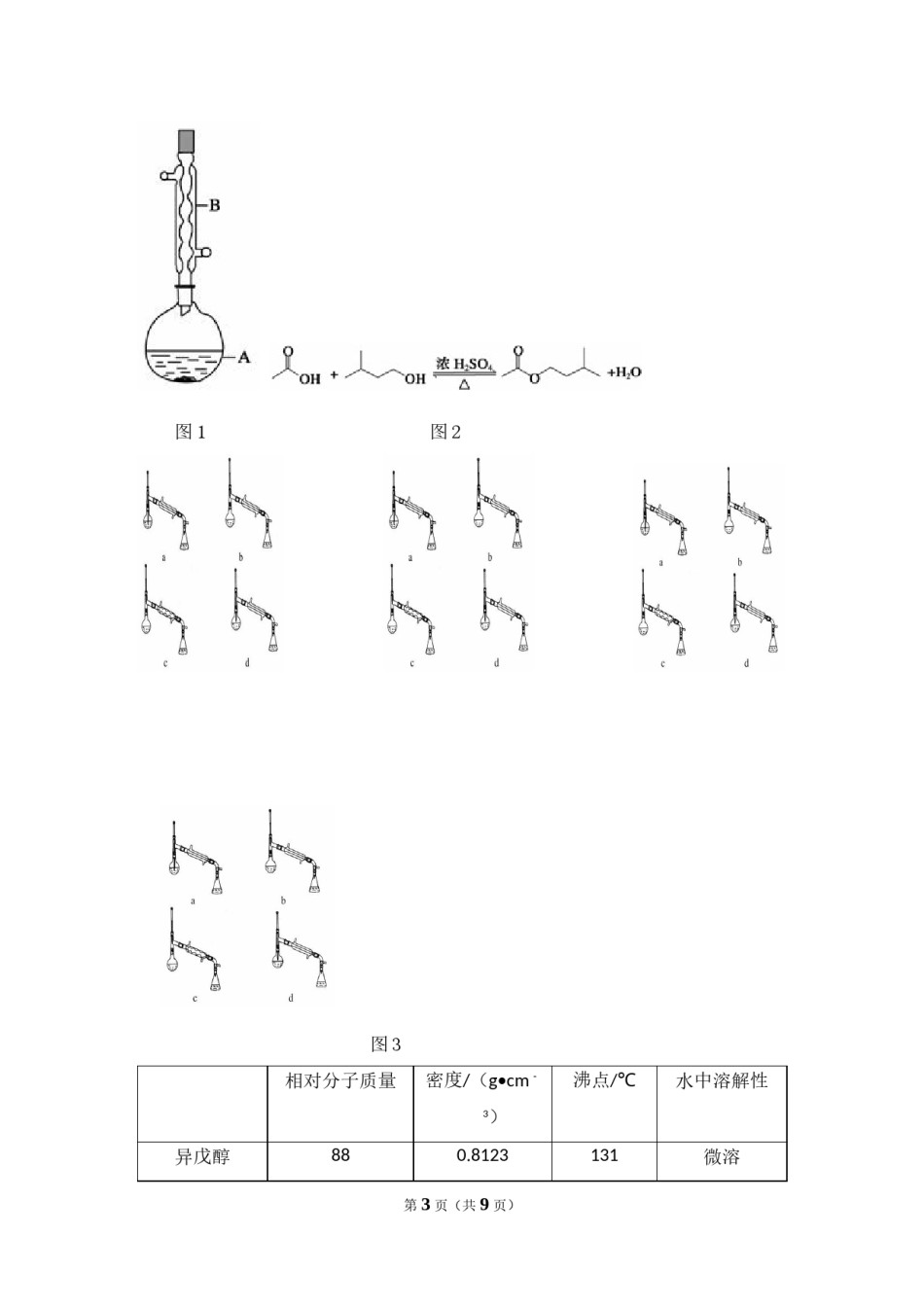 2014年全国统一高考化学试卷（新课标ⅰ）（原卷版）.doc_第3页