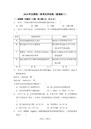 2014年全国统一高考化学试卷（新课标ⅰ）（原卷版）.doc