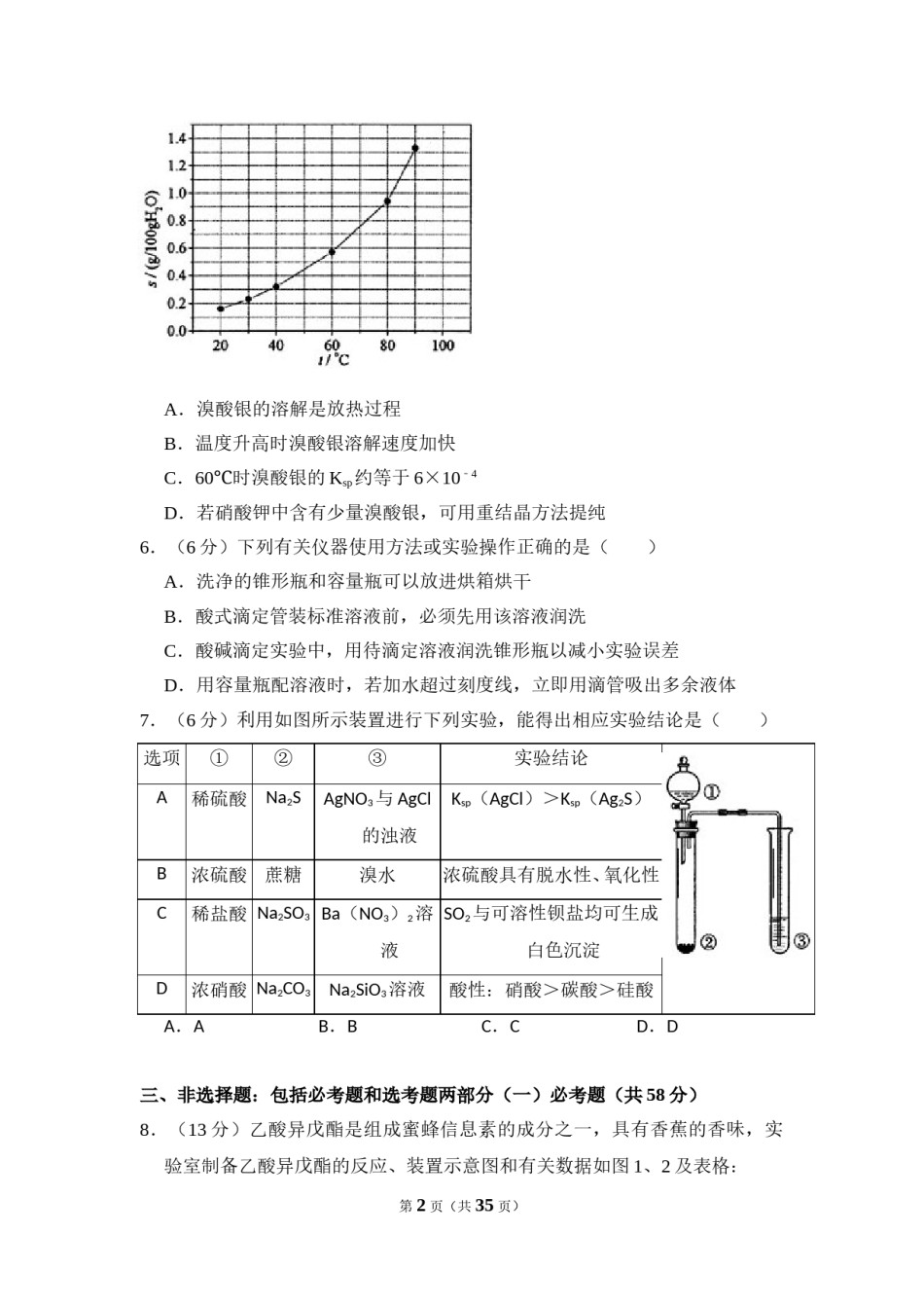 2014年全国统一高考化学试卷（新课标ⅰ）（含解析版）.doc_第2页