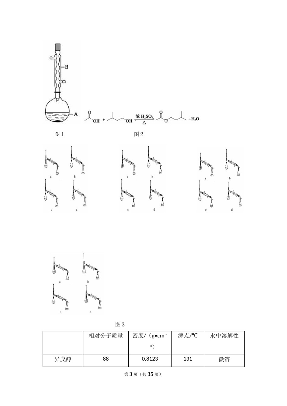 2014年全国统一高考化学试卷（新课标ⅰ）（含解析版）.doc_第3页