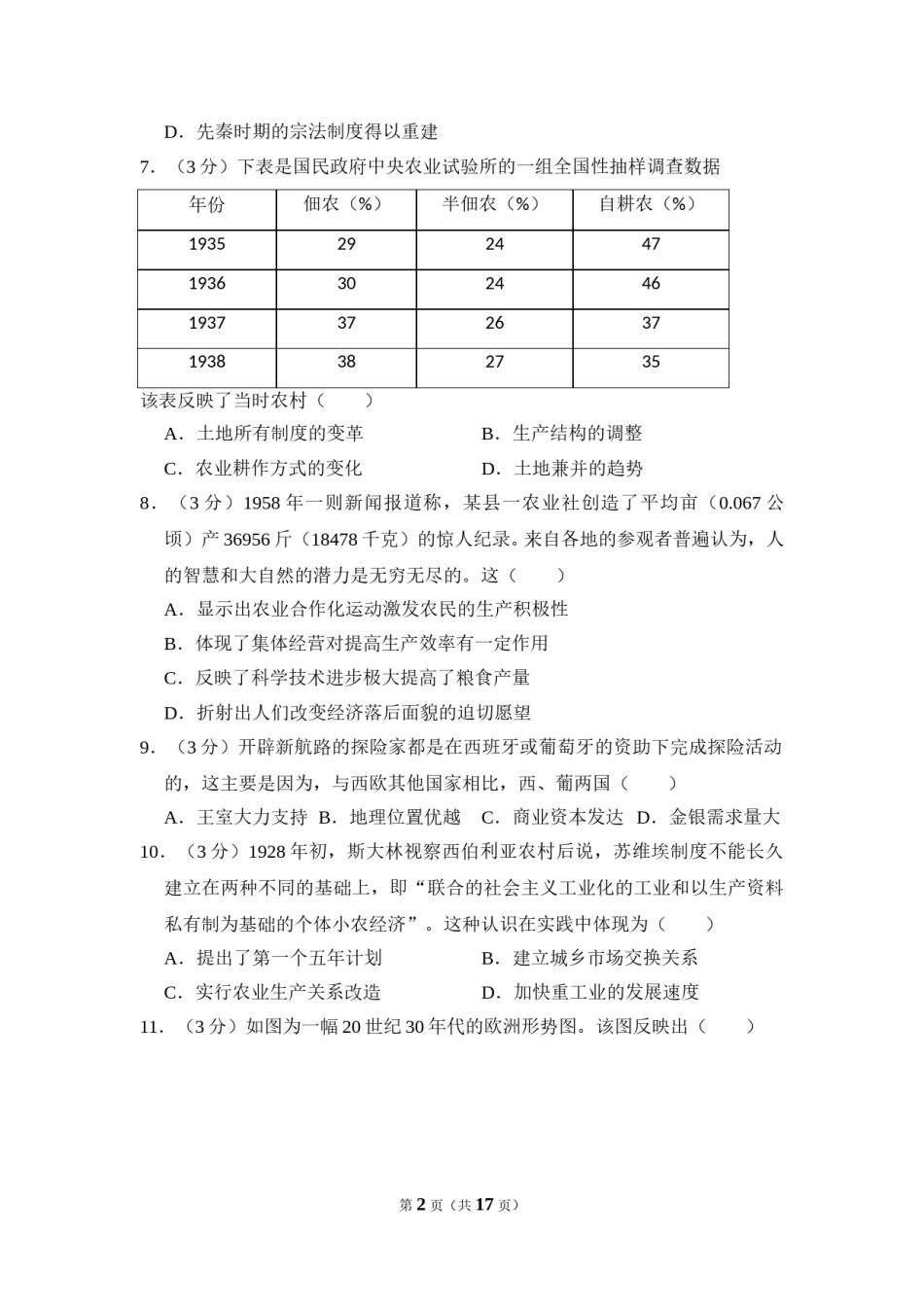 2014年全国统一高考历史试卷（全国卷）（含解析版）.doc_第2页