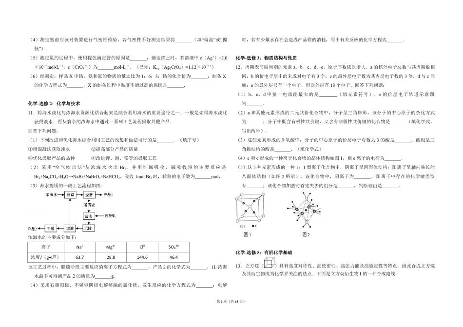 2014年全国统一高考化学试卷（新课标ⅱ）（含解析版）.pdf_第3页