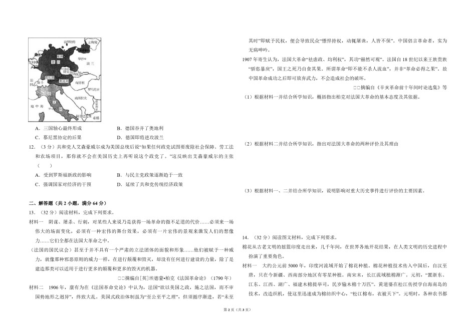2014年全国统一高考历史试卷（全国卷）（原卷版）.pdf_第2页