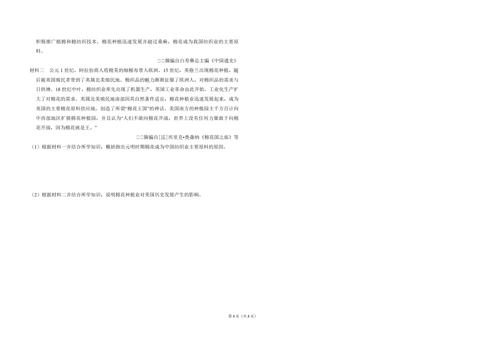 2014年全国统一高考历史试卷（全国卷）（原卷版）.pdf_第3页