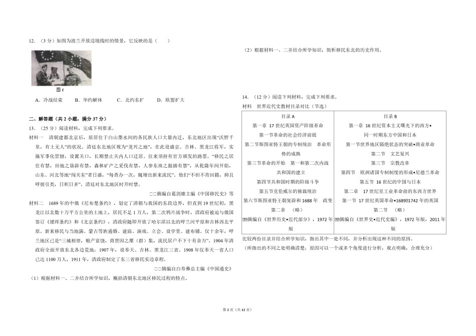 2014年全国统一高考历史试卷（新课标ⅱ）（含解析版）.pdf_第2页