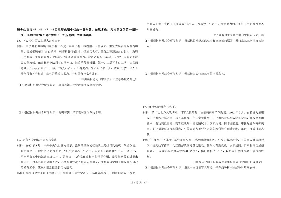 2014年全国统一高考历史试卷（新课标ⅱ）（含解析版）.pdf_第3页