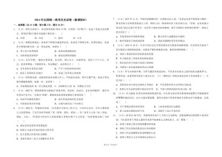 2014年全国统一高考历史试卷（新课标ⅱ）（含解析版）.pdf