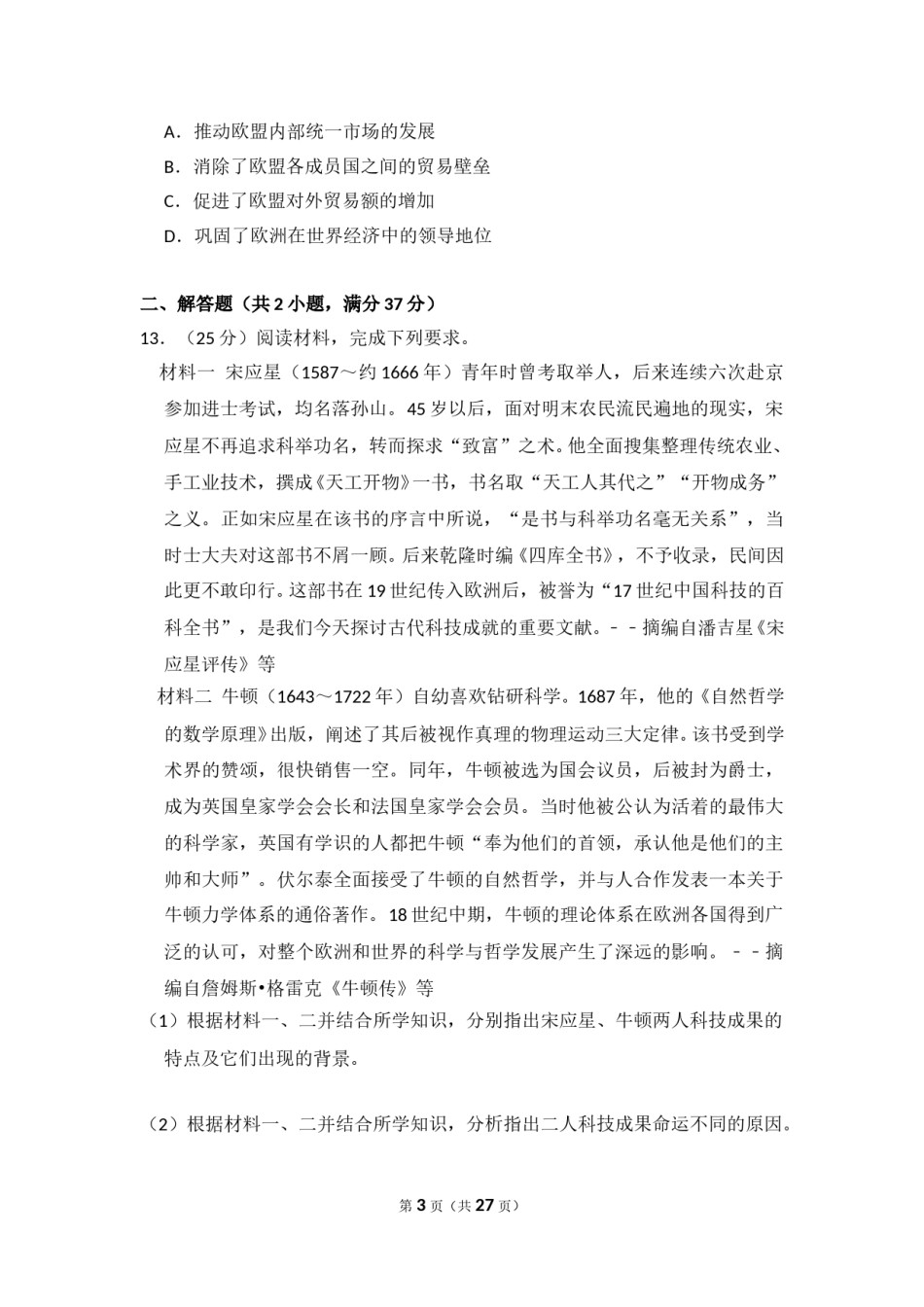 2014年全国统一高考历史试卷（新课标ⅰ）（含解析版）.doc_第3页