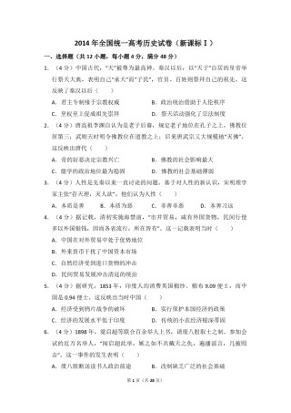 2014年全国统一高考历史试卷（新课标ⅰ）（含解析版）.pdf