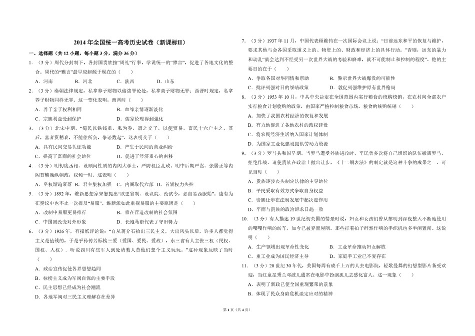2014年全国统一高考历史试卷（新课标ⅱ）（原卷版）.pdf_第1页