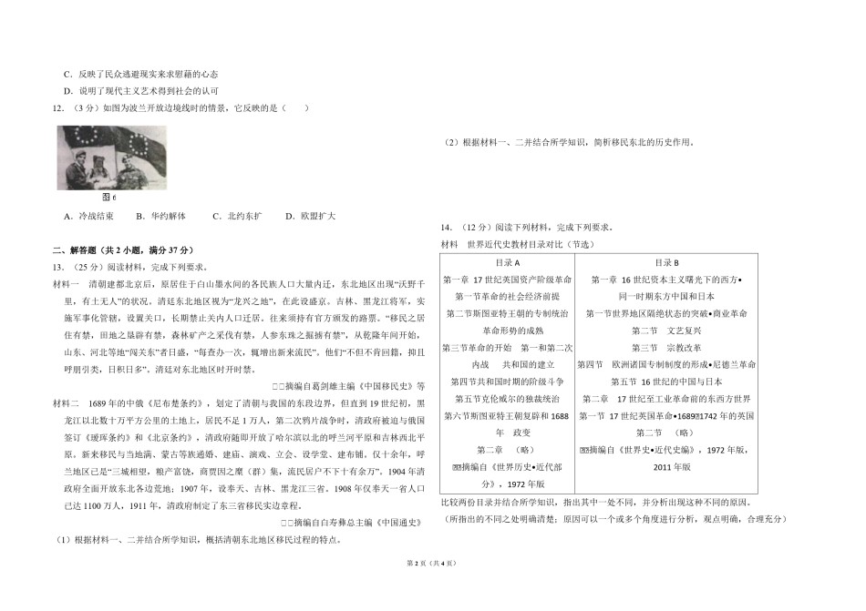 2014年全国统一高考历史试卷（新课标ⅱ）（原卷版）.pdf_第2页