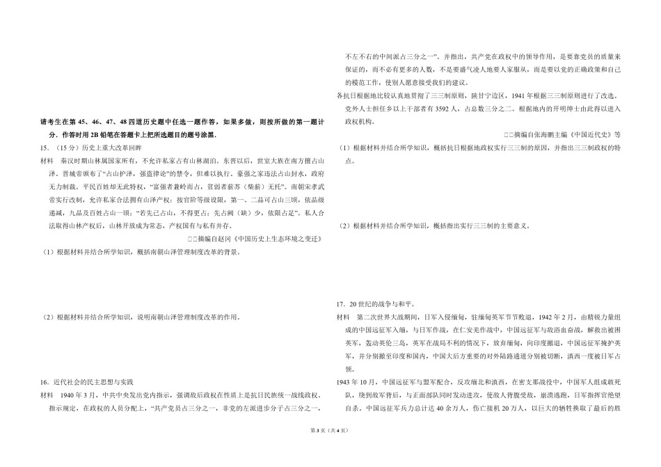 2014年全国统一高考历史试卷（新课标ⅱ）（原卷版）.pdf_第3页