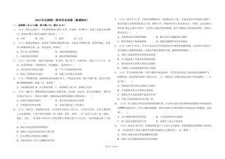 2014年全国统一高考历史试卷（新课标ⅱ）（原卷版）.pdf