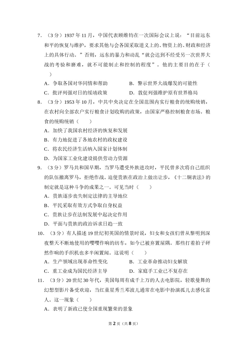 2014年全国统一高考历史试卷（新课标ⅱ）（原卷版）.doc_第2页