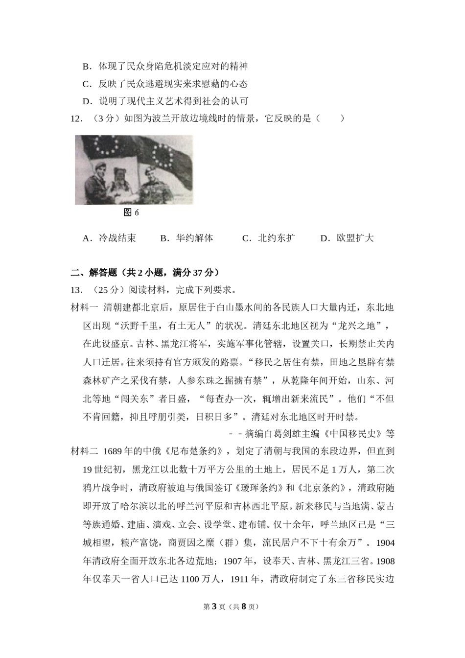 2014年全国统一高考历史试卷（新课标ⅱ）（原卷版）.doc_第3页