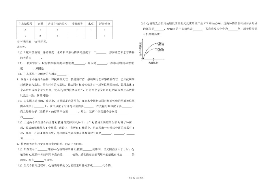 2014年全国统一高考生物试卷（大纲版）（原卷版）.pdf_第2页