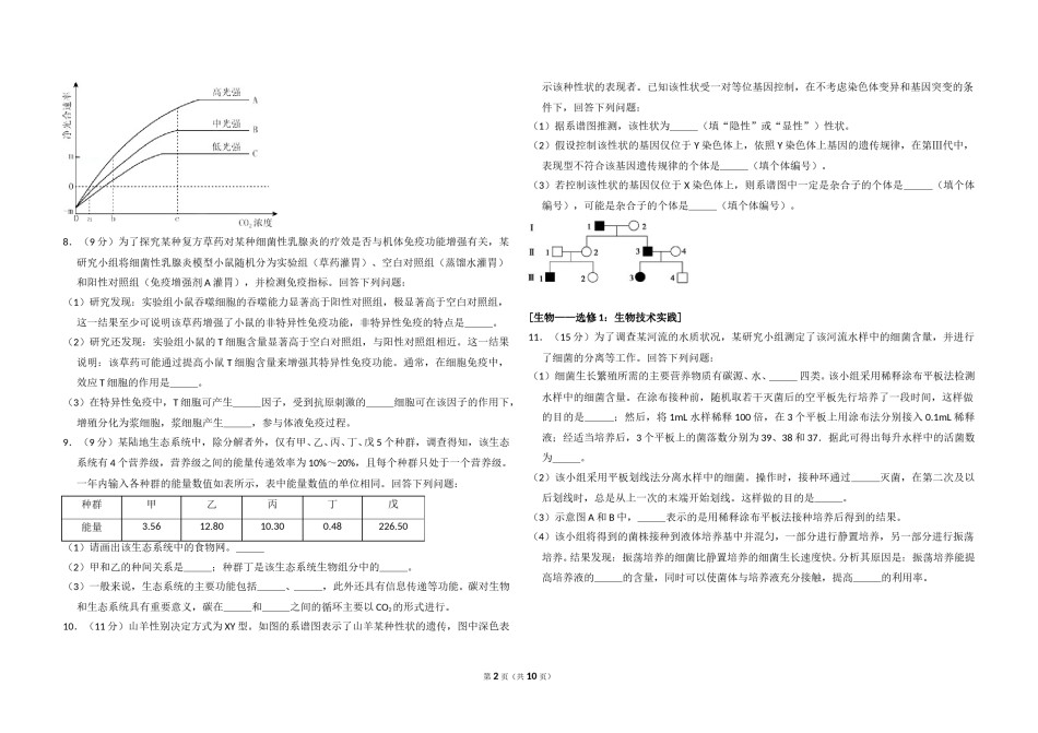 2014年全国统一高考生物试卷（新课标ⅱ）（含解析版）.doc_第2页