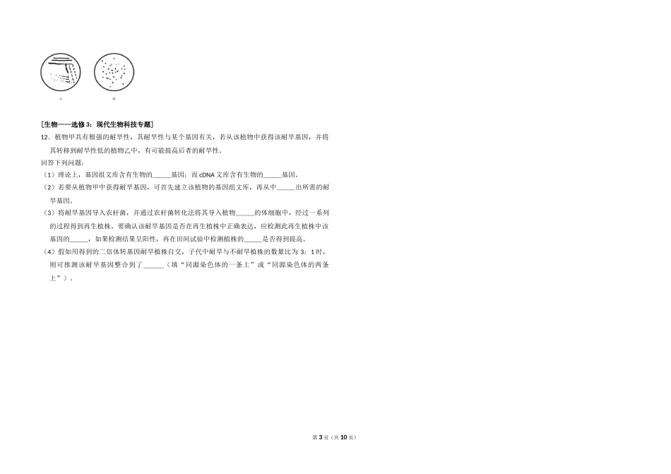 2014年全国统一高考生物试卷（新课标ⅱ）（含解析版）.doc_第3页