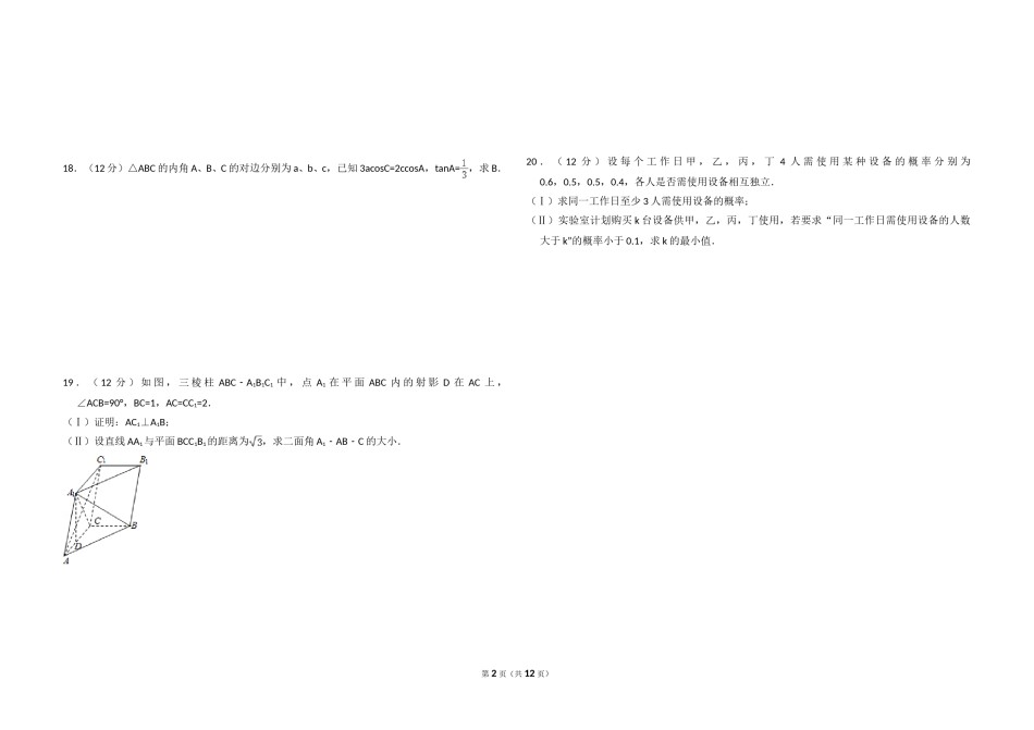 2014年全国统一高考数学试卷（文科）（大纲版）（含解析版）.doc_第2页