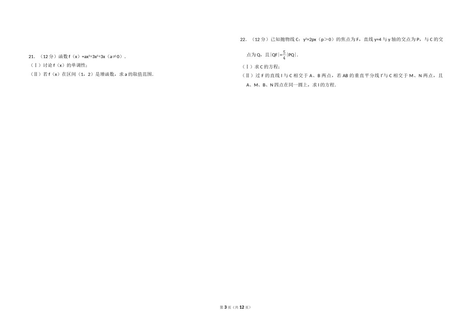 2014年全国统一高考数学试卷（文科）（大纲版）（含解析版）.doc_第3页