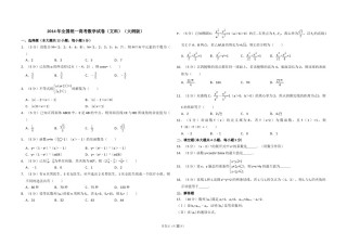 2014年全国统一高考数学试卷（文科）（大纲版）（含解析版）.doc