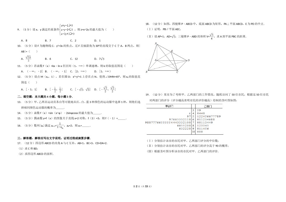 2014年全国统一高考数学试卷（文科）（新课标ⅱ）（含解析版）.doc_第2页