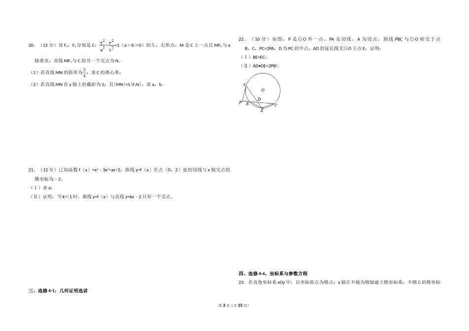 2014年全国统一高考数学试卷（文科）（新课标ⅱ）（含解析版）.doc_第3页