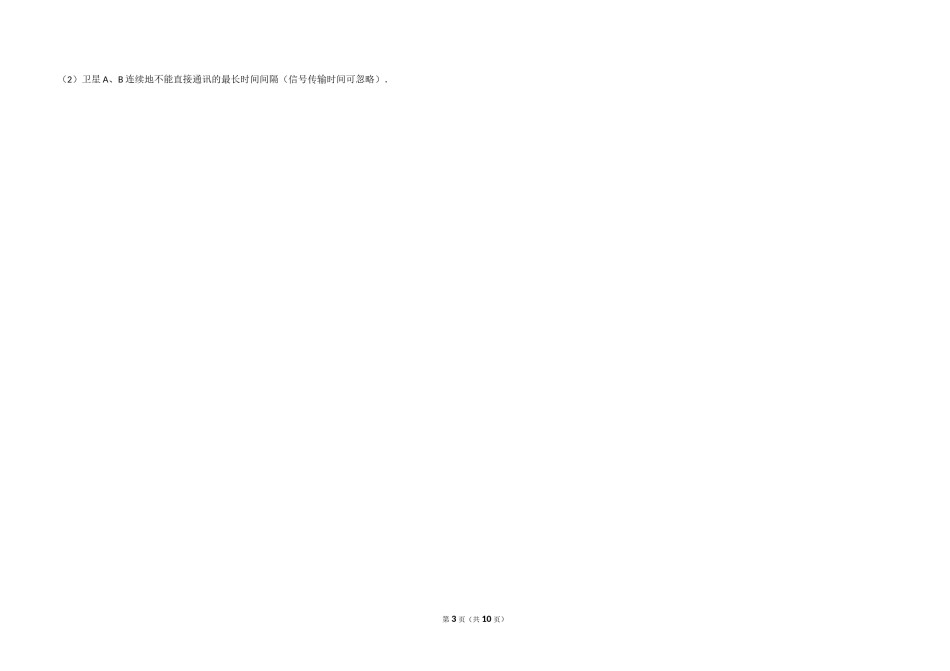 2014年全国统一高考物理试卷（大纲卷）（含解析版）.doc_第3页