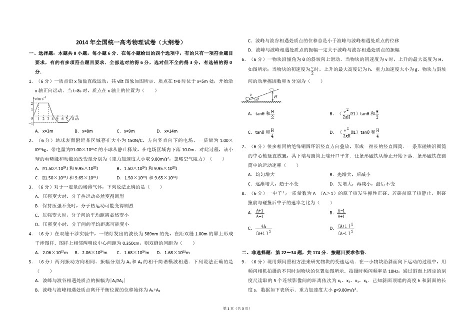 2014年全国统一高考物理试卷（大纲卷）（原卷版）.pdf_第1页