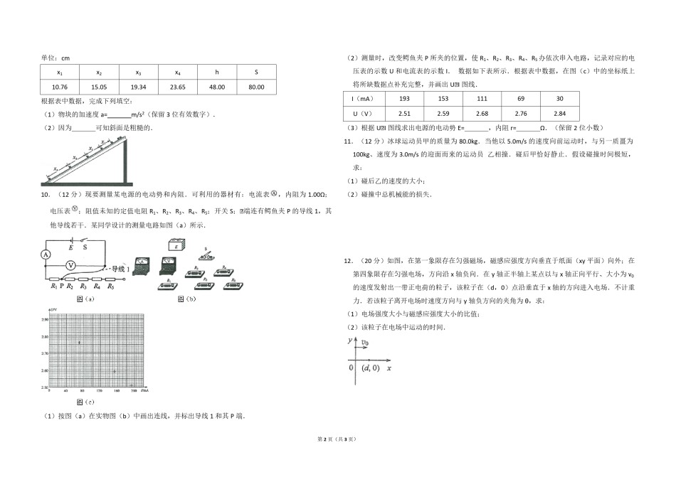 2014年全国统一高考物理试卷（大纲卷）（原卷版）.pdf_第2页