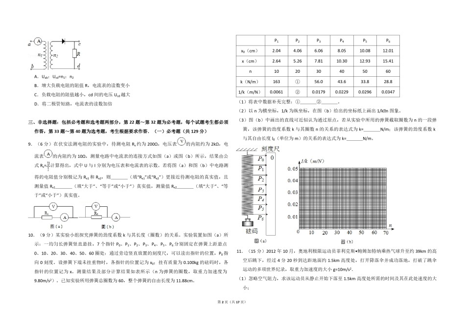 2014年全国统一高考物理试卷（新课标ⅱ）（含解析版）.pdf_第2页