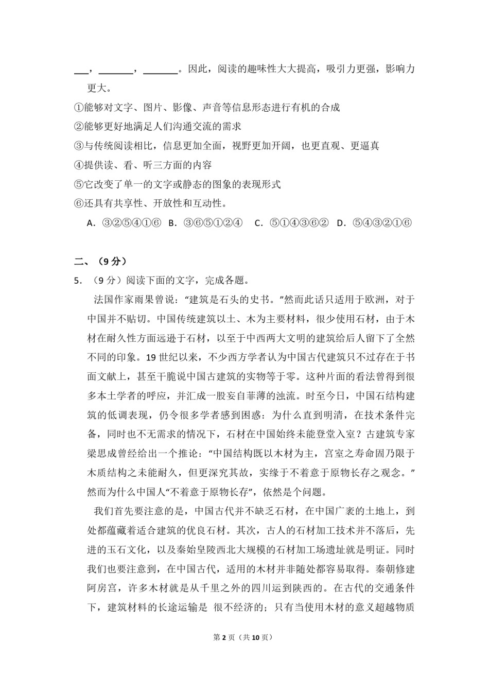 2014年全国统一高考语文试卷（大纲版）（原卷版）.pdf_第2页