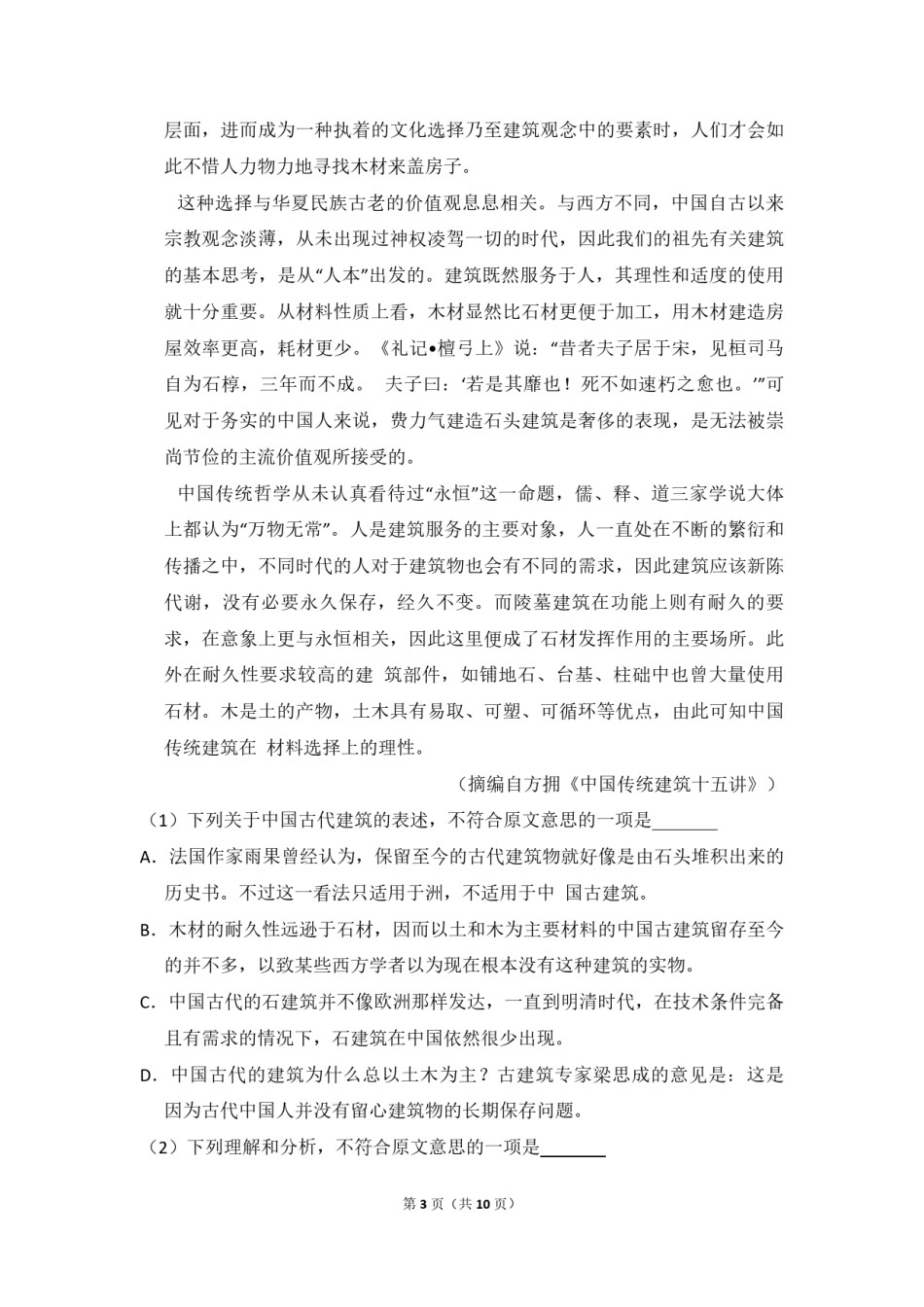 2014年全国统一高考语文试卷（大纲版）（原卷版）.pdf_第3页