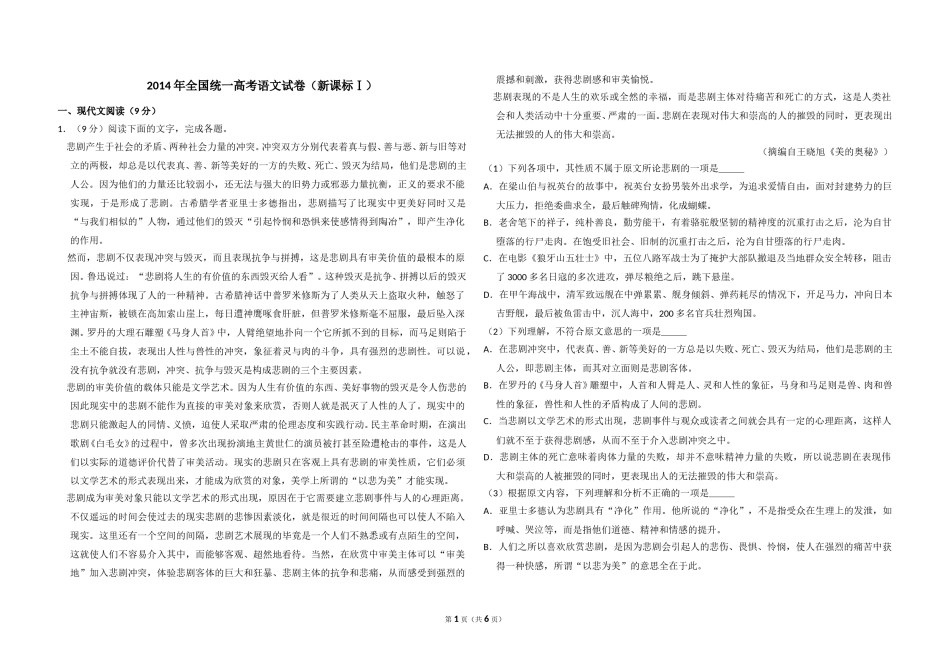 2014年全国统一高考语文试卷（新课标ⅰ）（原卷版）.doc_第1页