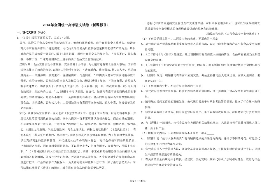 2014年全国统一高考语文试卷（新课标ⅱ）（原卷版）.doc_第1页