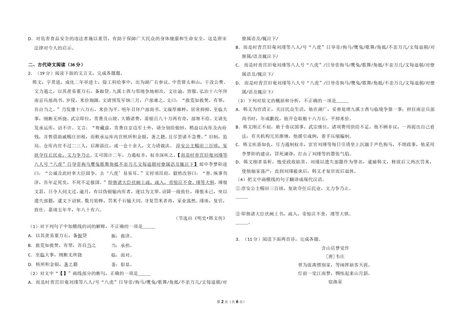 2014年全国统一高考语文试卷（新课标ⅱ）（原卷版）.doc_第2页