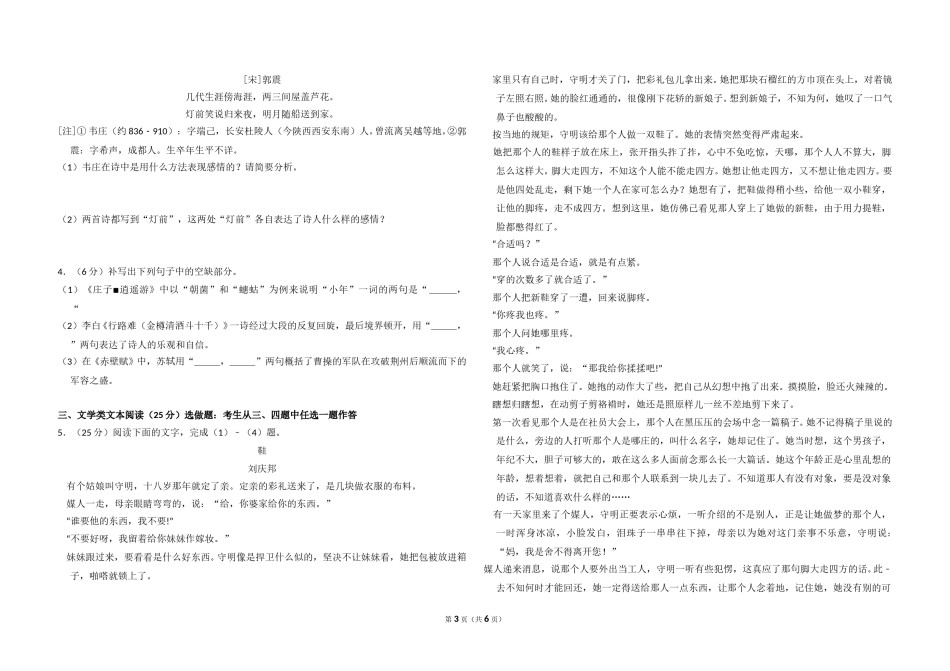 2014年全国统一高考语文试卷（新课标ⅱ）（原卷版）.doc_第3页