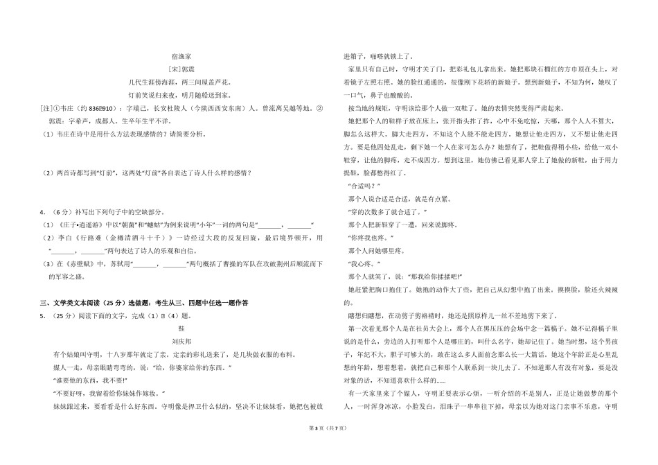 2014年全国统一高考语文试卷（新课标ⅱ）（原卷版）.pdf_第3页