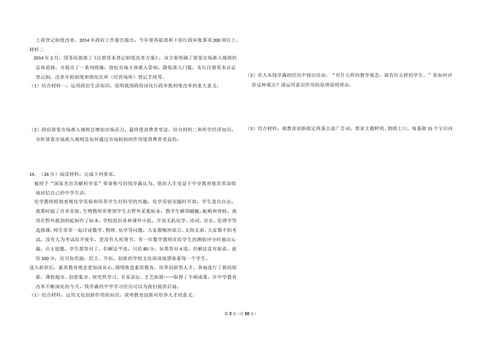 2014年全国统一高考政治试卷（新课标ⅰ）（含解析版）.doc_第3页