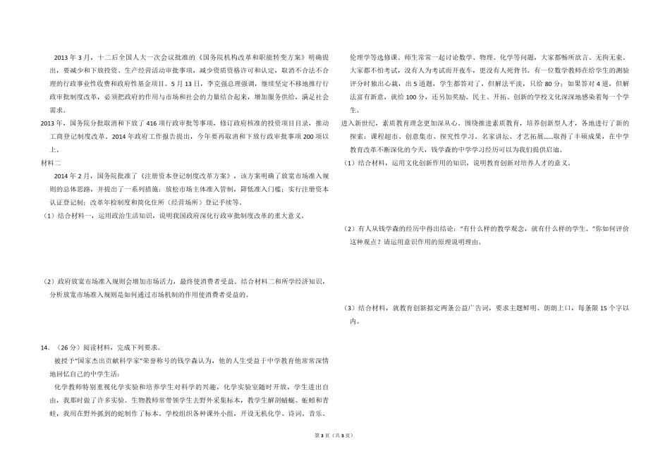 2014年全国统一高考政治试卷（新课标ⅰ）（原卷版）.pdf_第3页