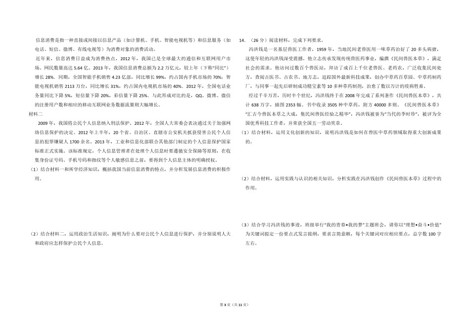 2014年全国统一高考政治试卷（新课标ⅱ）（含解析版）.pdf_第2页