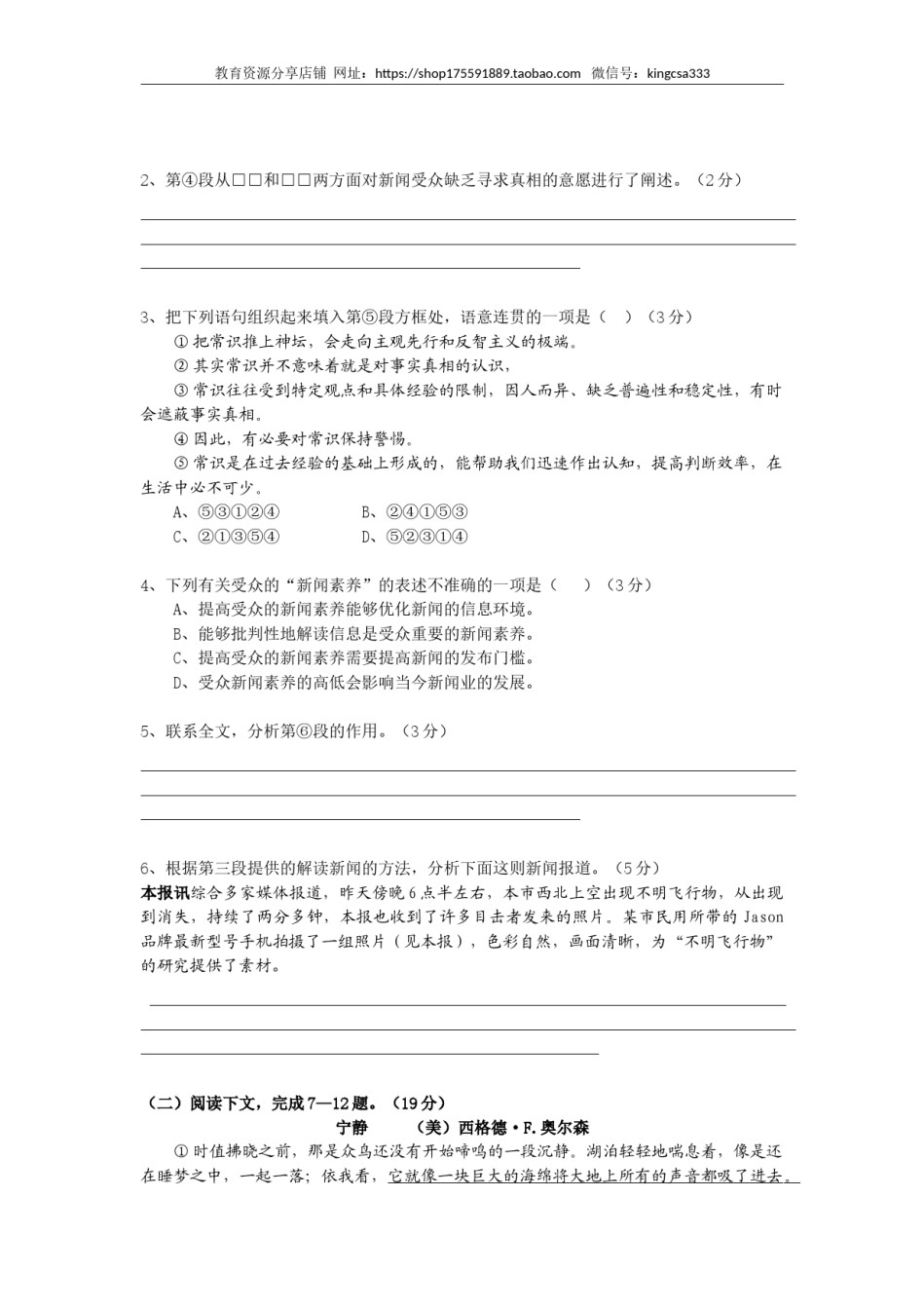 2014年上海高考语文真题试卷（原卷版）(654).doc_第1页