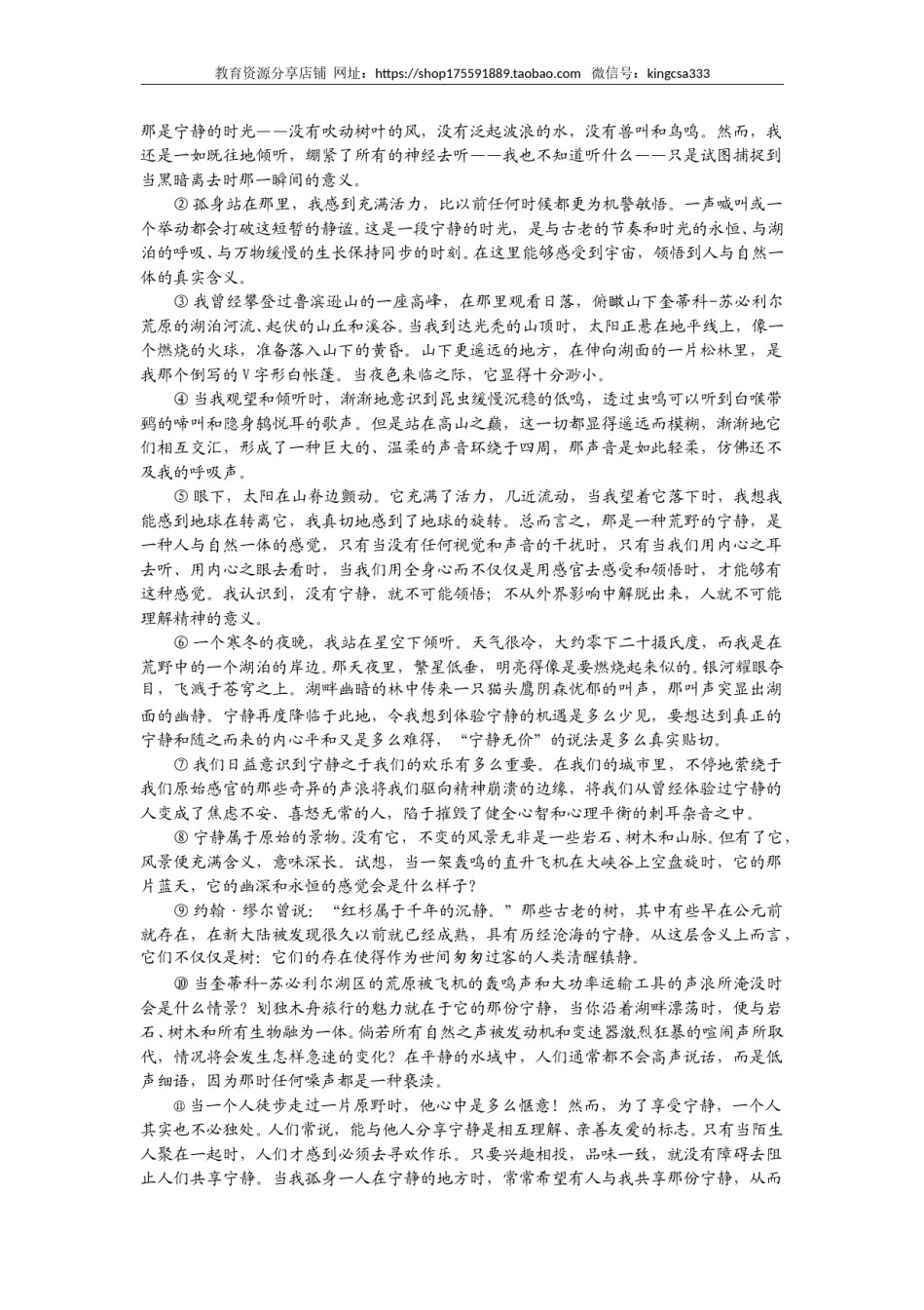 2014年上海高考语文真题试卷（原卷版）(654).doc_第2页