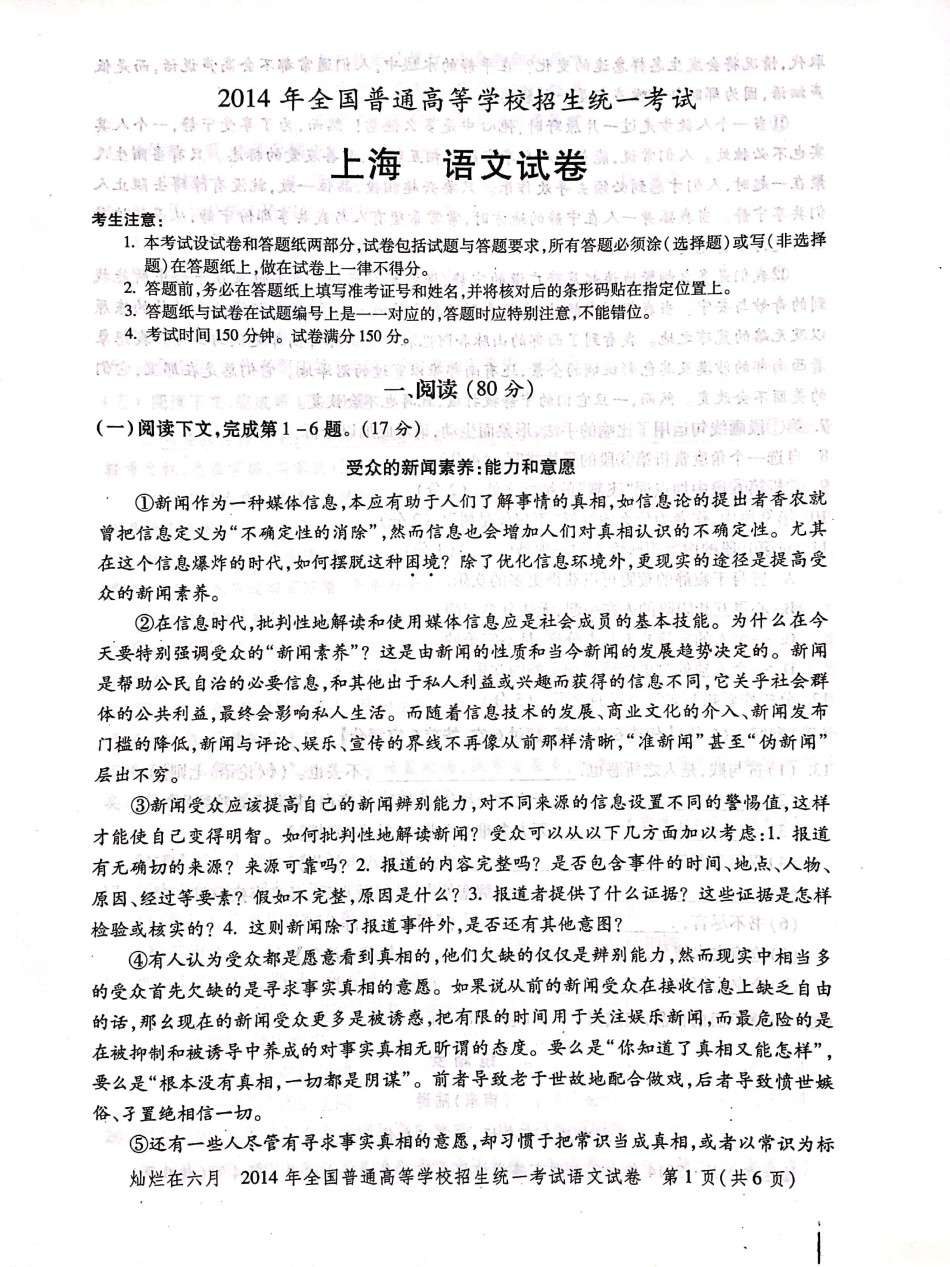 2014年上海高考语文真题试卷（PDF版）.pdf_第1页
