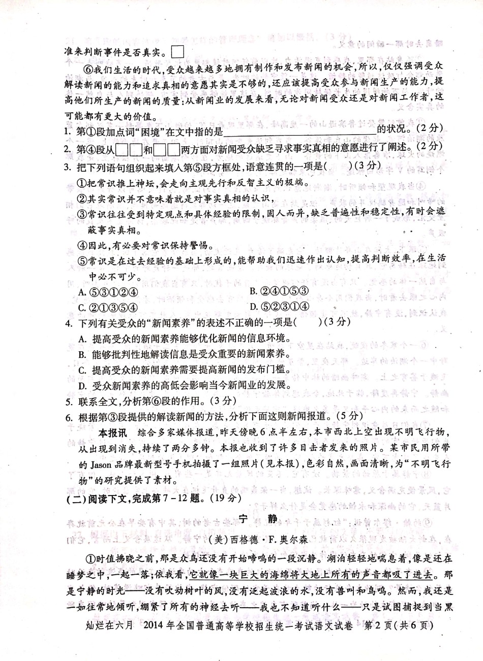 2014年上海高考语文真题试卷（PDF版）.pdf_第2页