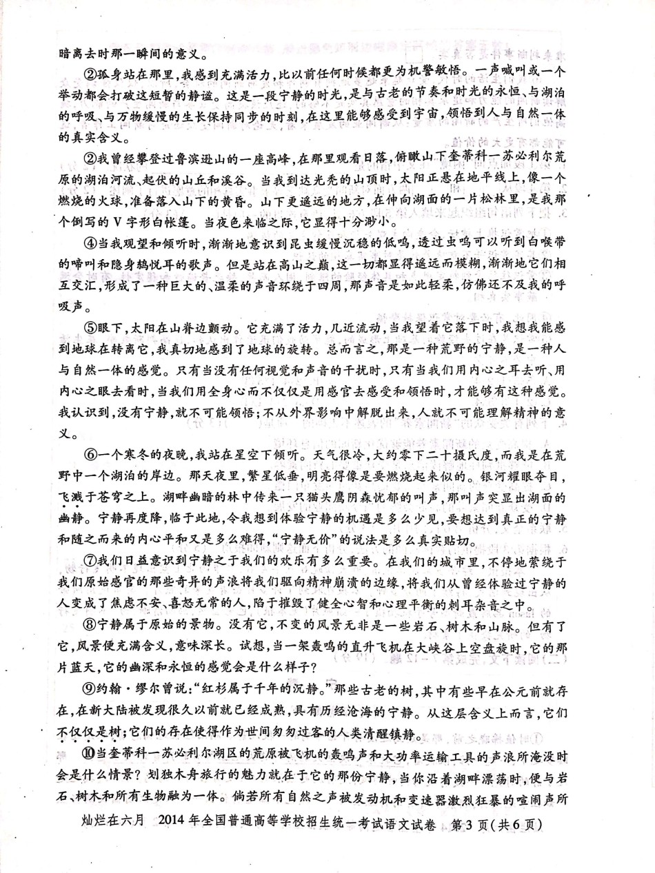 2014年上海高考语文真题试卷（PDF版）.pdf_第3页