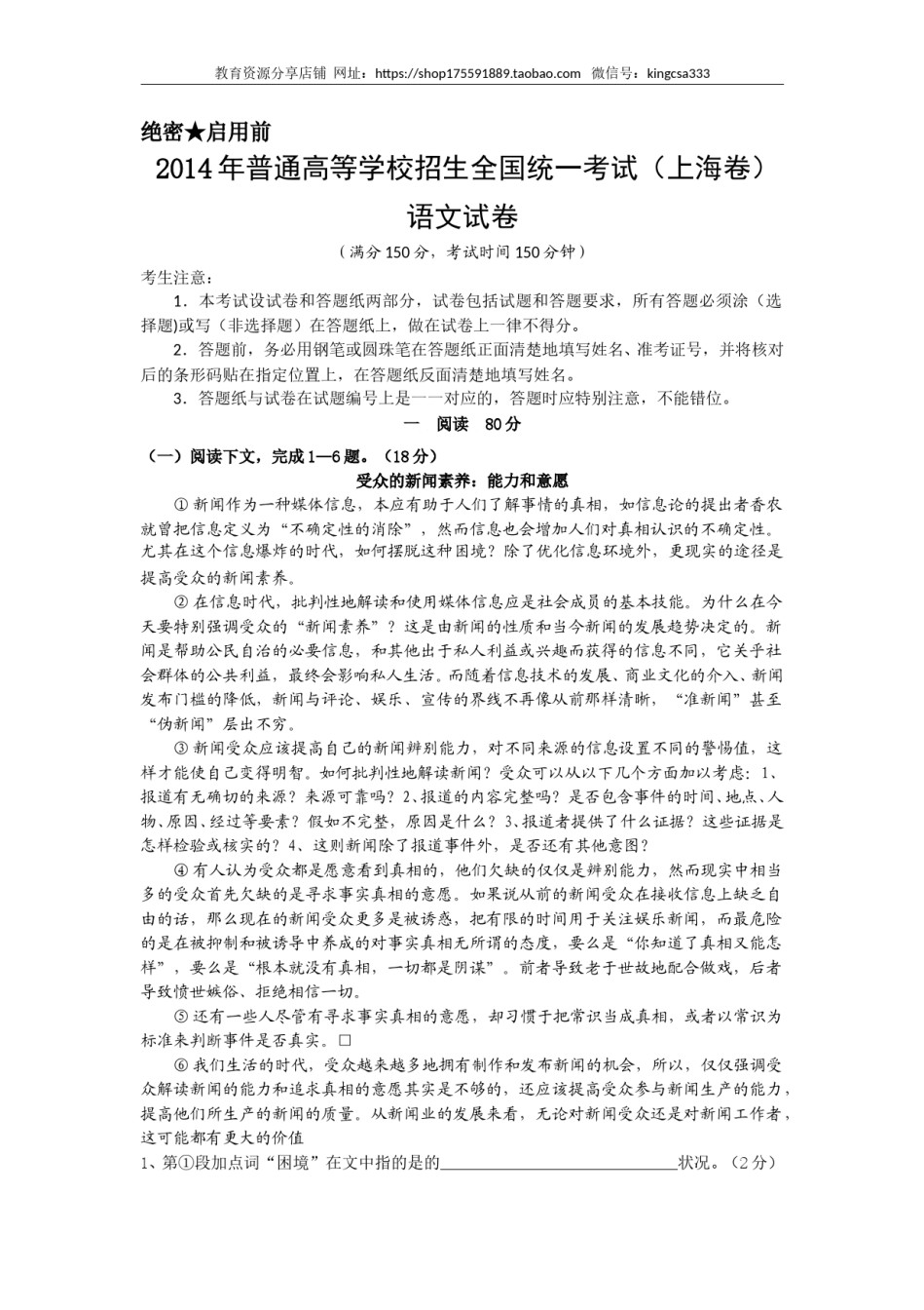 2014年上海高考语文真题试卷（word解析版）.doc_第1页